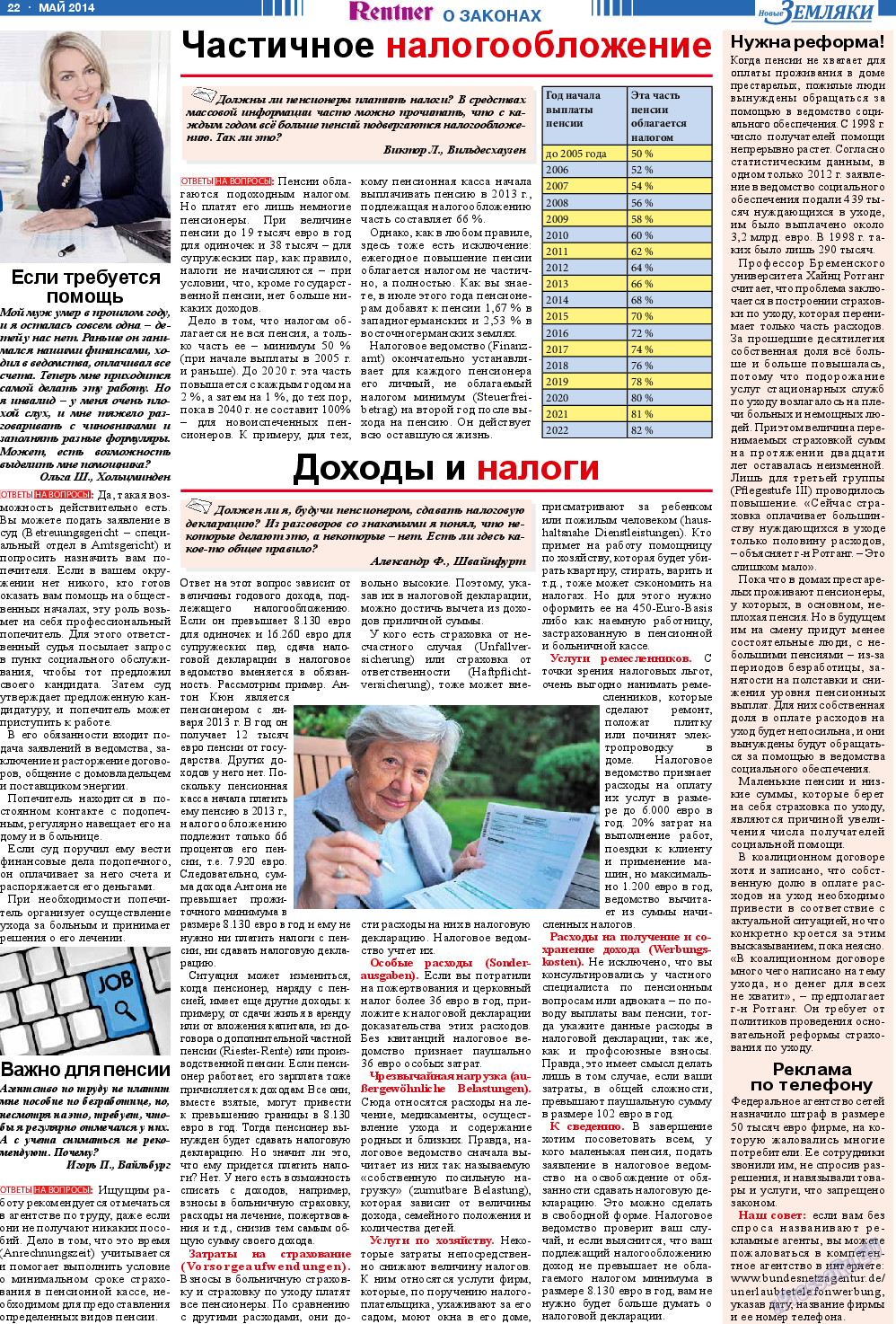 Новые Земляки, газета. 2014 №5 стр.22