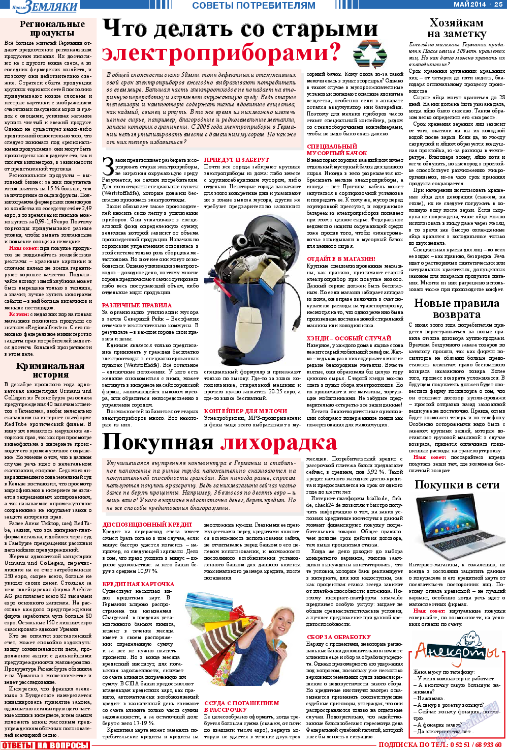 Новые Земляки, газета. 2014 №5 стр.25