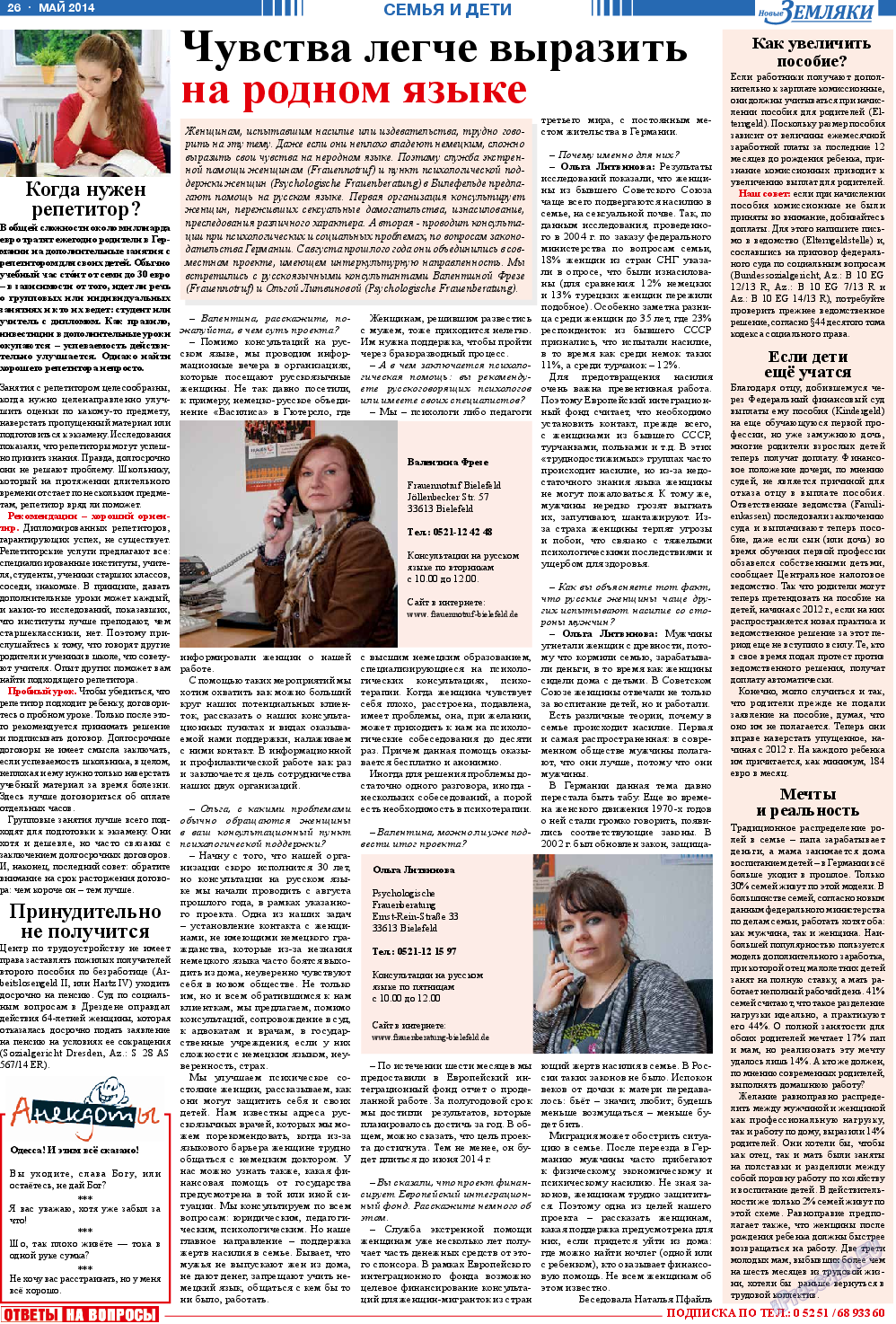 Новые Земляки, газета. 2014 №5 стр.26
