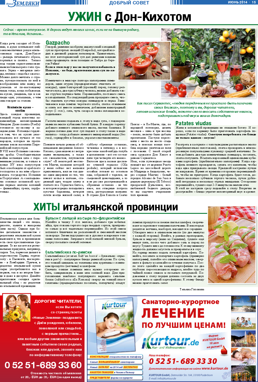 Новые Земляки, газета. 2014 №6 стр.15