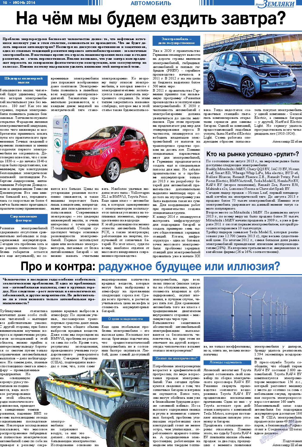 Новые Земляки, газета. 2014 №6 стр.16