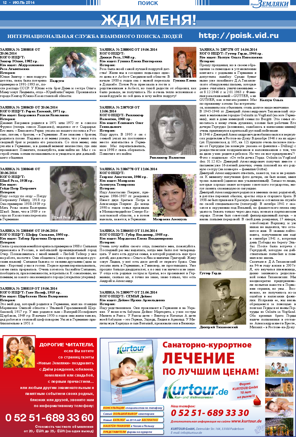 Новые Земляки, газета. 2014 №7 стр.12