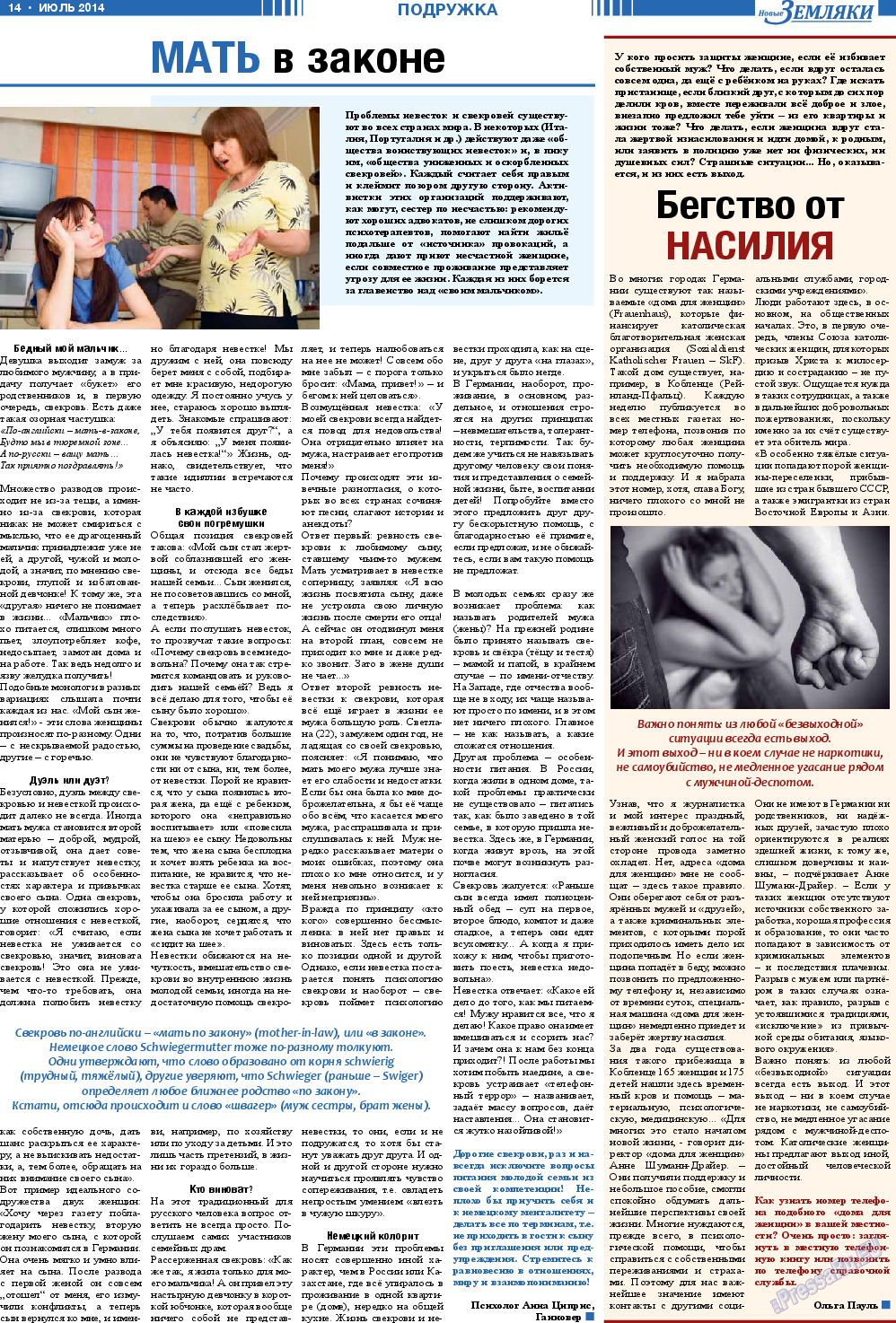 Новые Земляки, газета. 2014 №7 стр.14