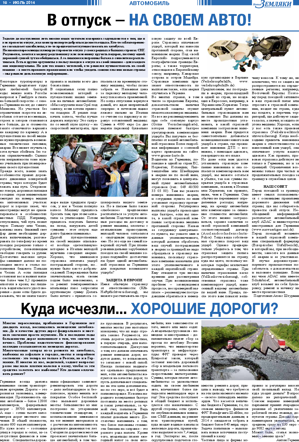 Новые Земляки (газета). 2014 год, номер 7, стр. 16