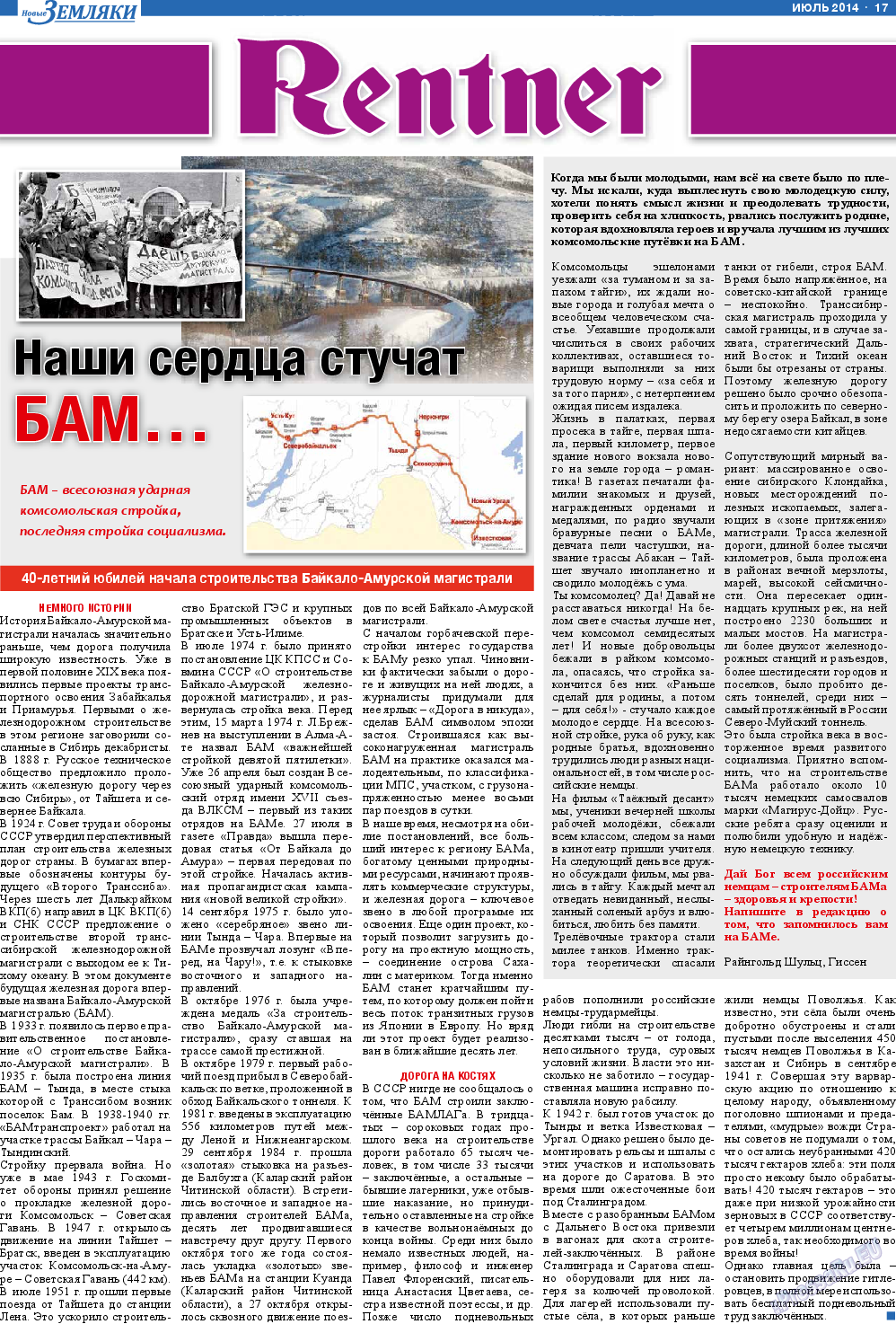 Новые Земляки, газета. 2014 №7 стр.17