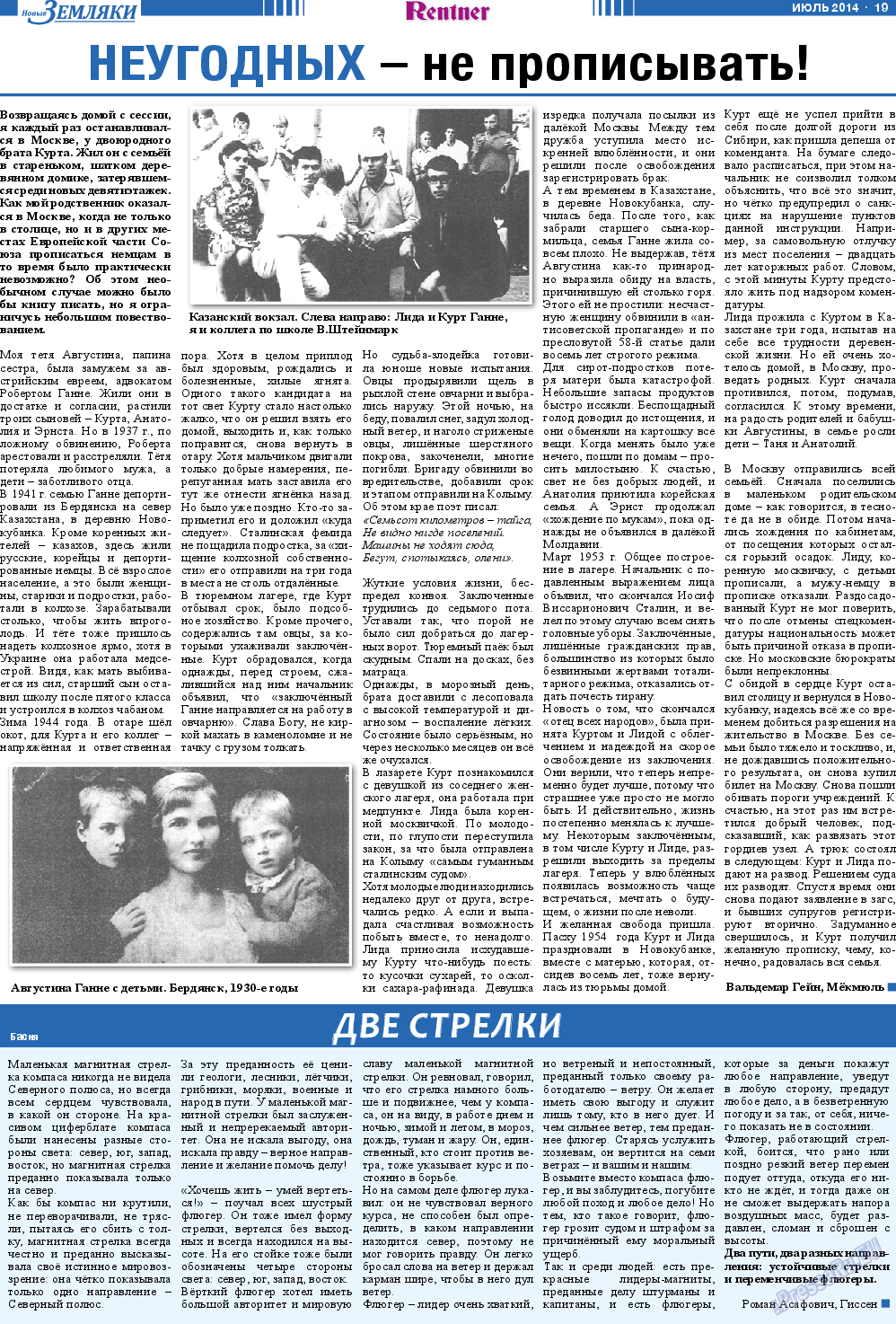 Новые Земляки, газета. 2014 №7 стр.19
