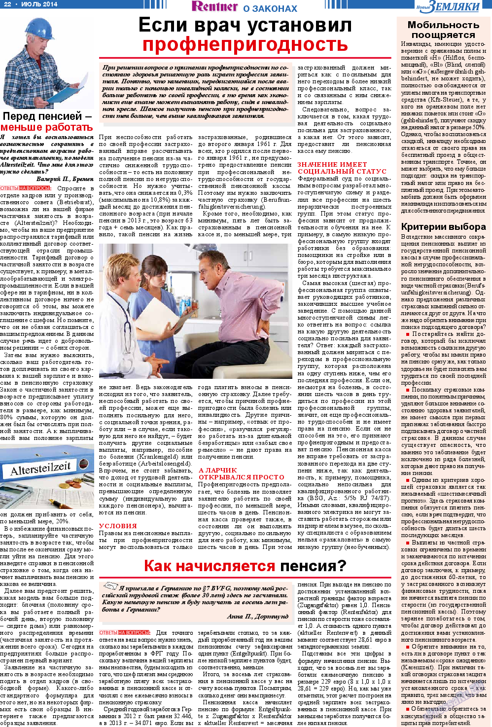 Новые Земляки, газета. 2014 №7 стр.22