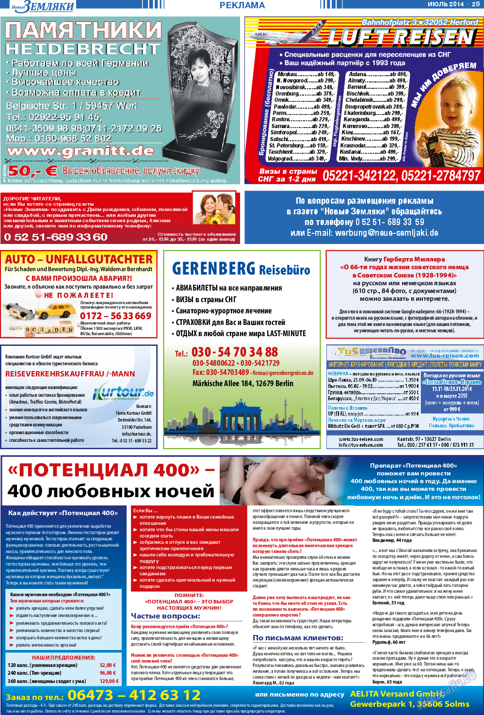 Новые Земляки, газета. 2014 №7 стр.29