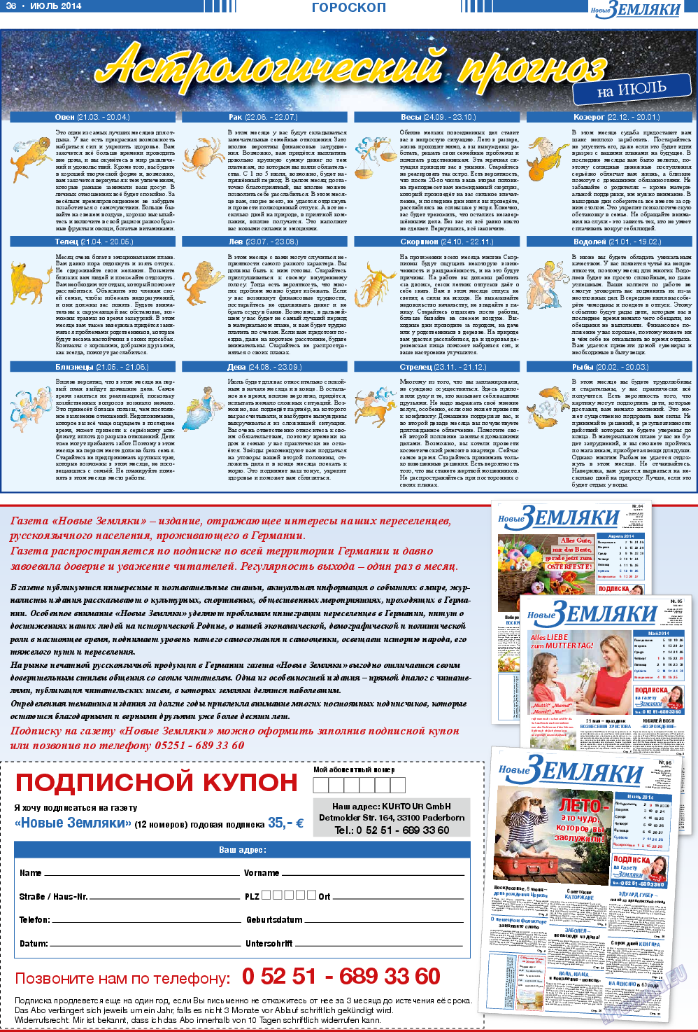 Новые Земляки, газета. 2014 №7 стр.36