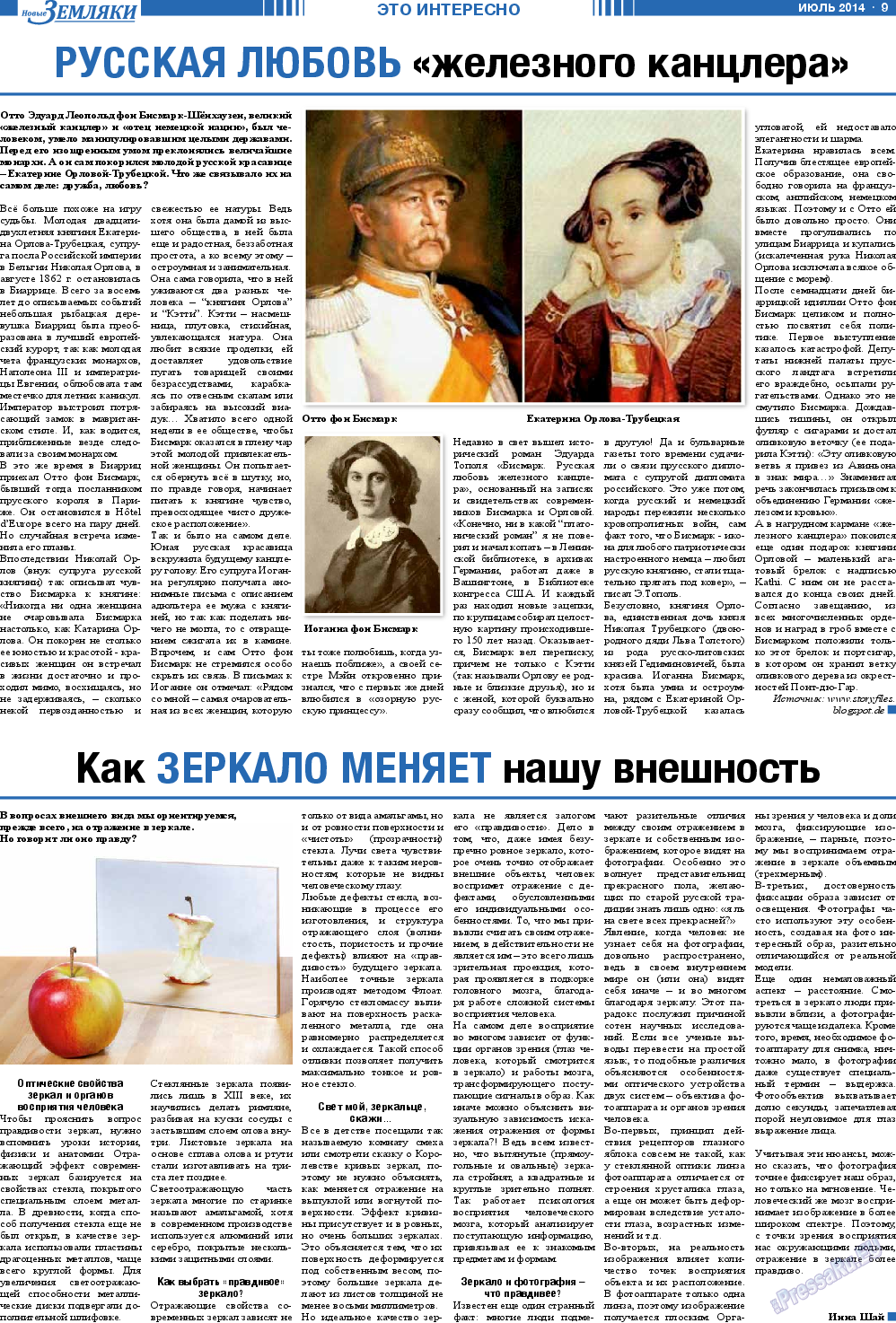 Новые Земляки (газета). 2014 год, номер 7, стр. 9