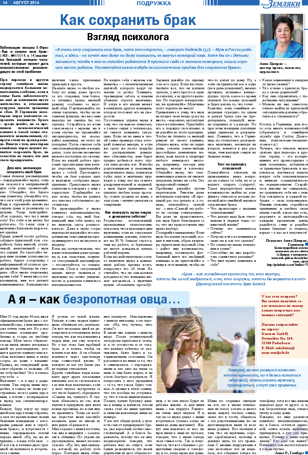 Новые Земляки, газета. 2014 №8 стр.14