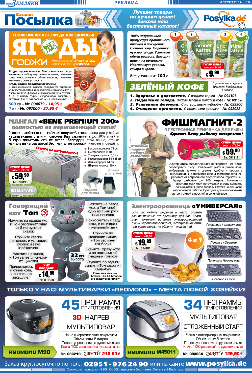 Новые Земляки, газета. 2014 №8 стр.15