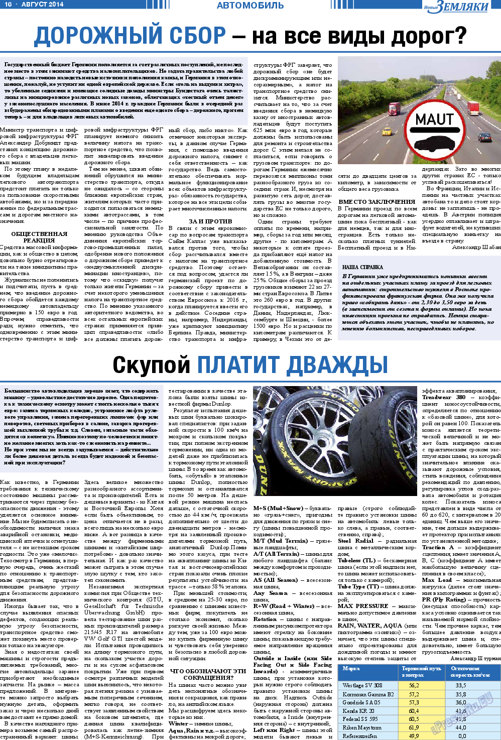 Новые Земляки, газета. 2014 №8 стр.16