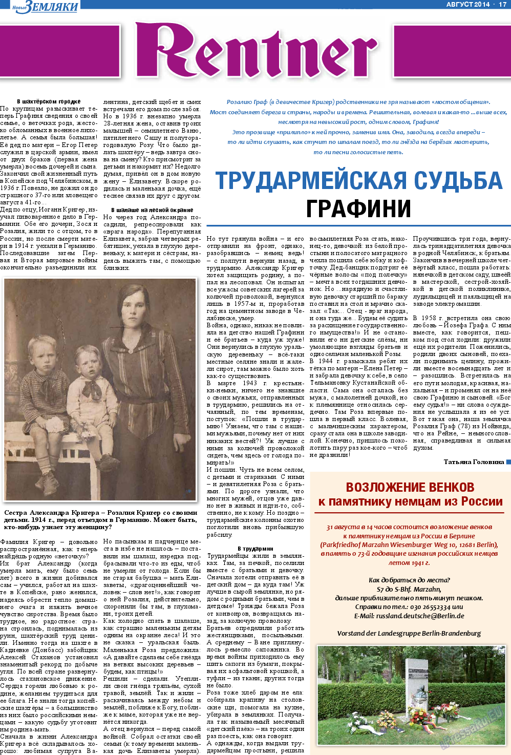 Новые Земляки (газета). 2014 год, номер 8, стр. 17
