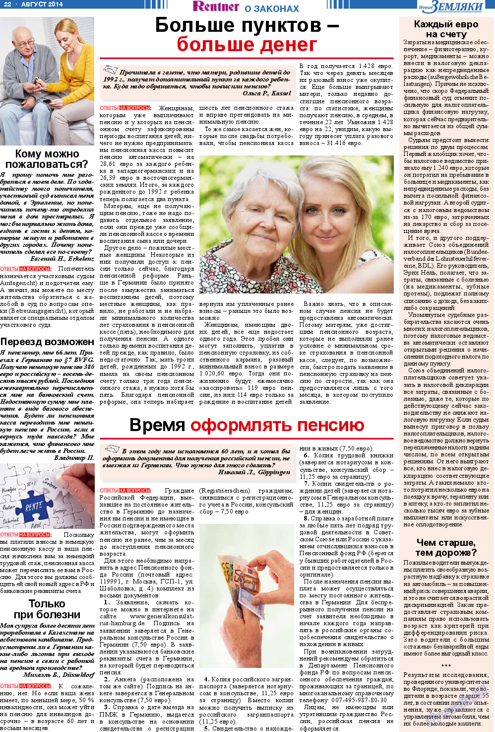 Новые Земляки (газета). 2014 год, номер 8, стр. 22