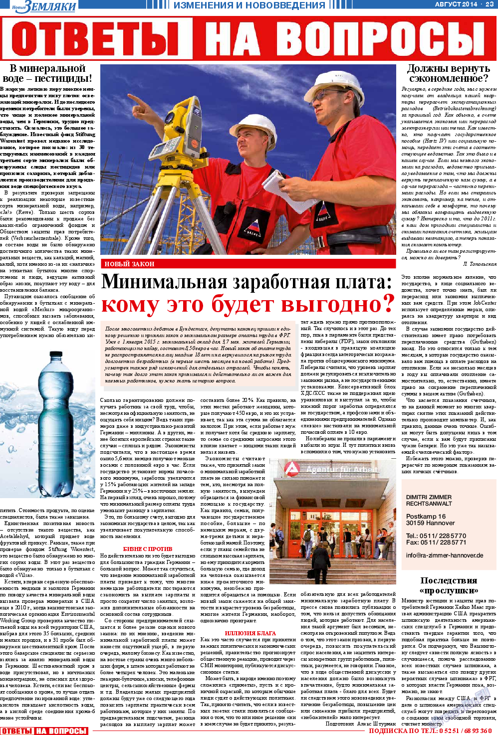 Новые Земляки, газета. 2014 №8 стр.23