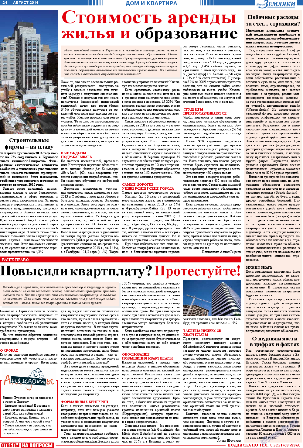 Новые Земляки (газета). 2014 год, номер 8, стр. 24