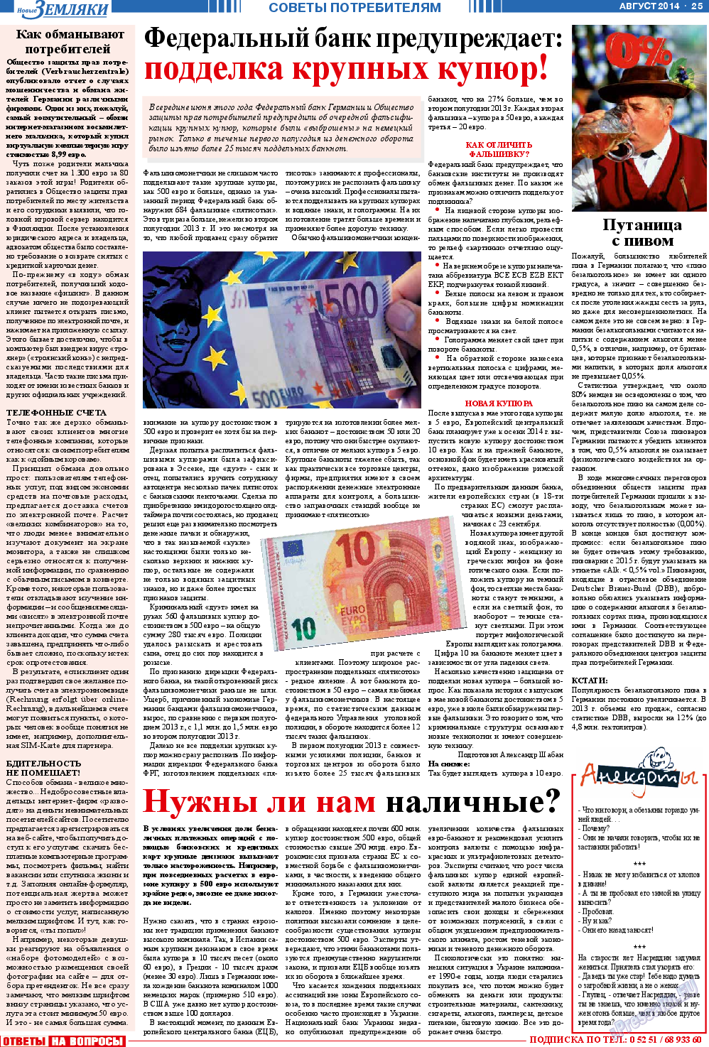 Новые Земляки, газета. 2014 №8 стр.25