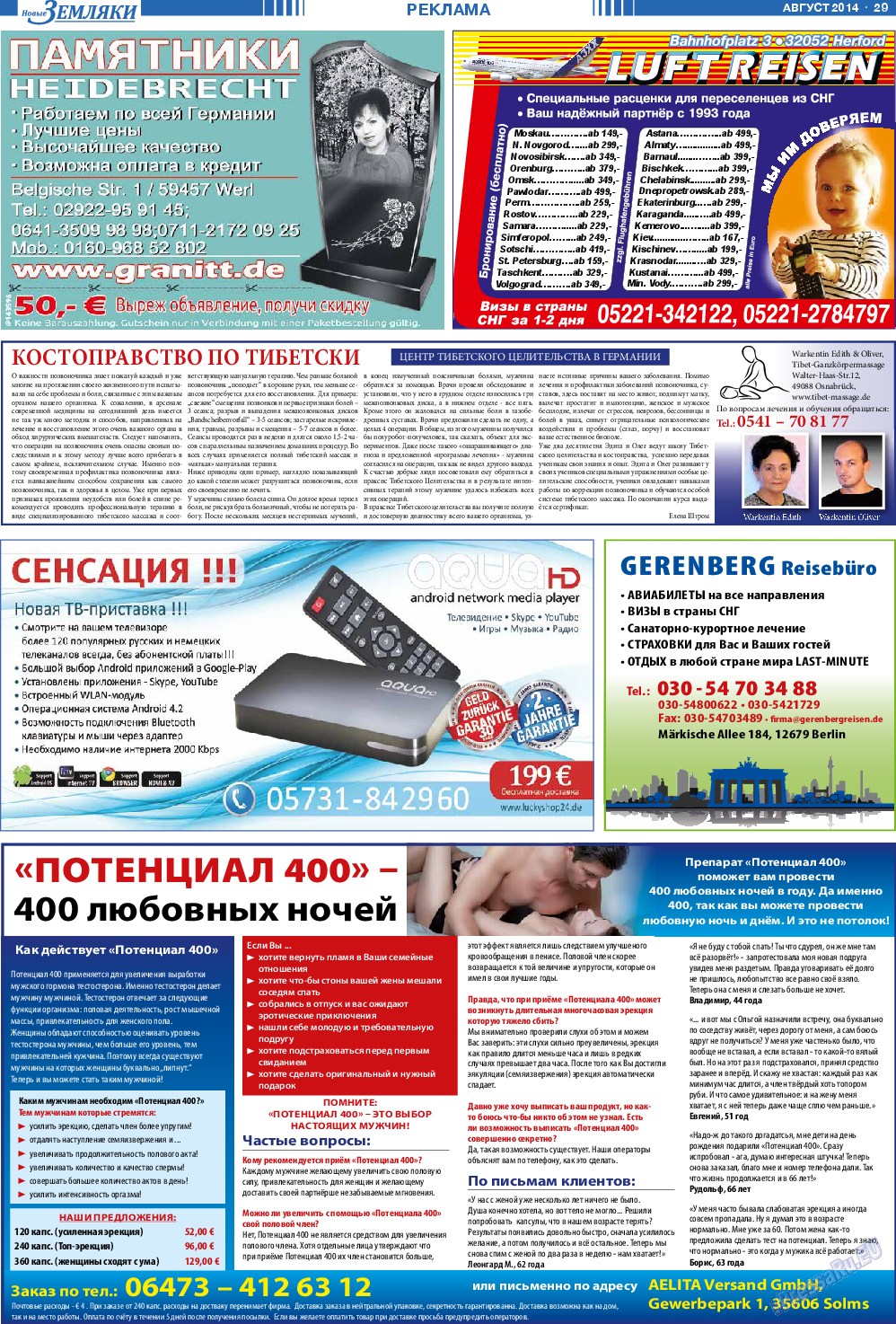 Новые Земляки (газета). 2014 год, номер 8, стр. 29