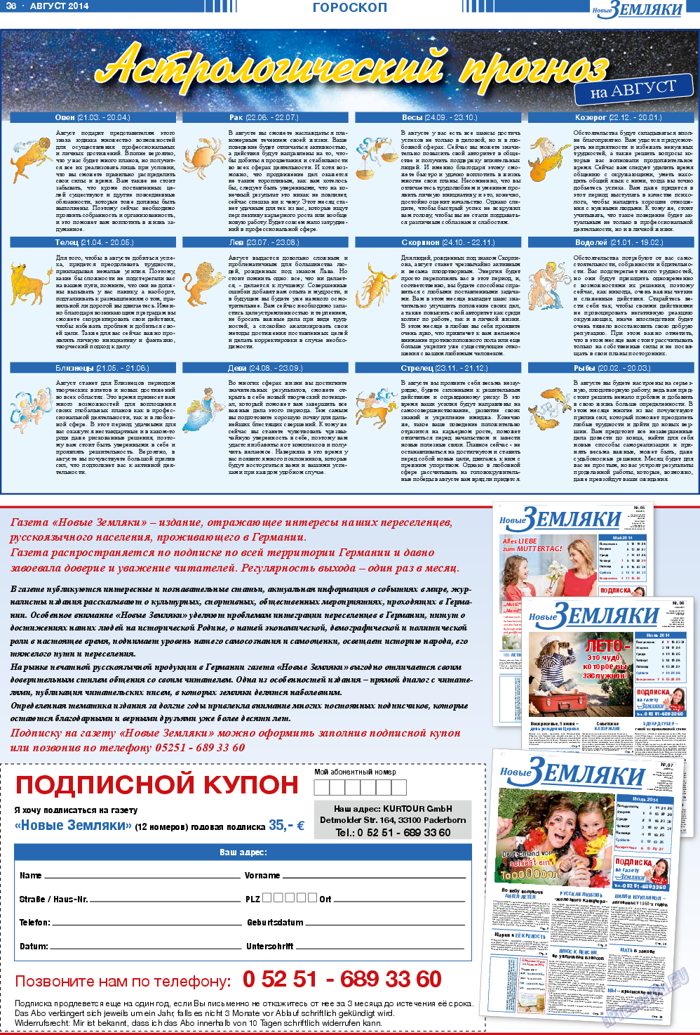Новые Земляки, газета. 2014 №8 стр.36