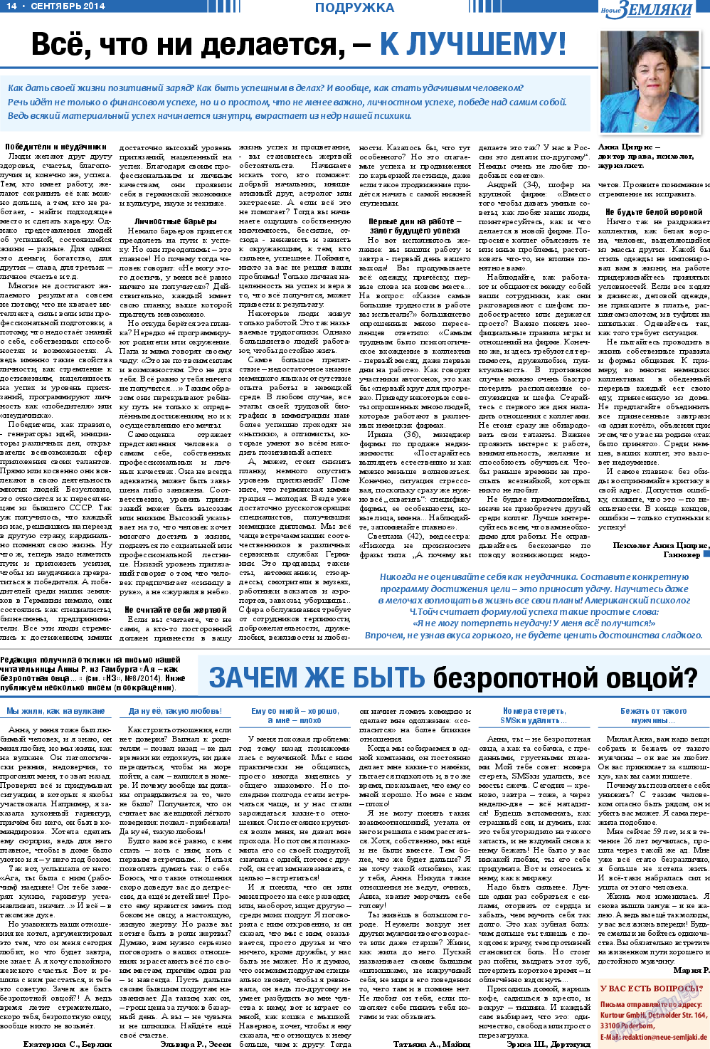 Новые Земляки, газета. 2014 №9 стр.14