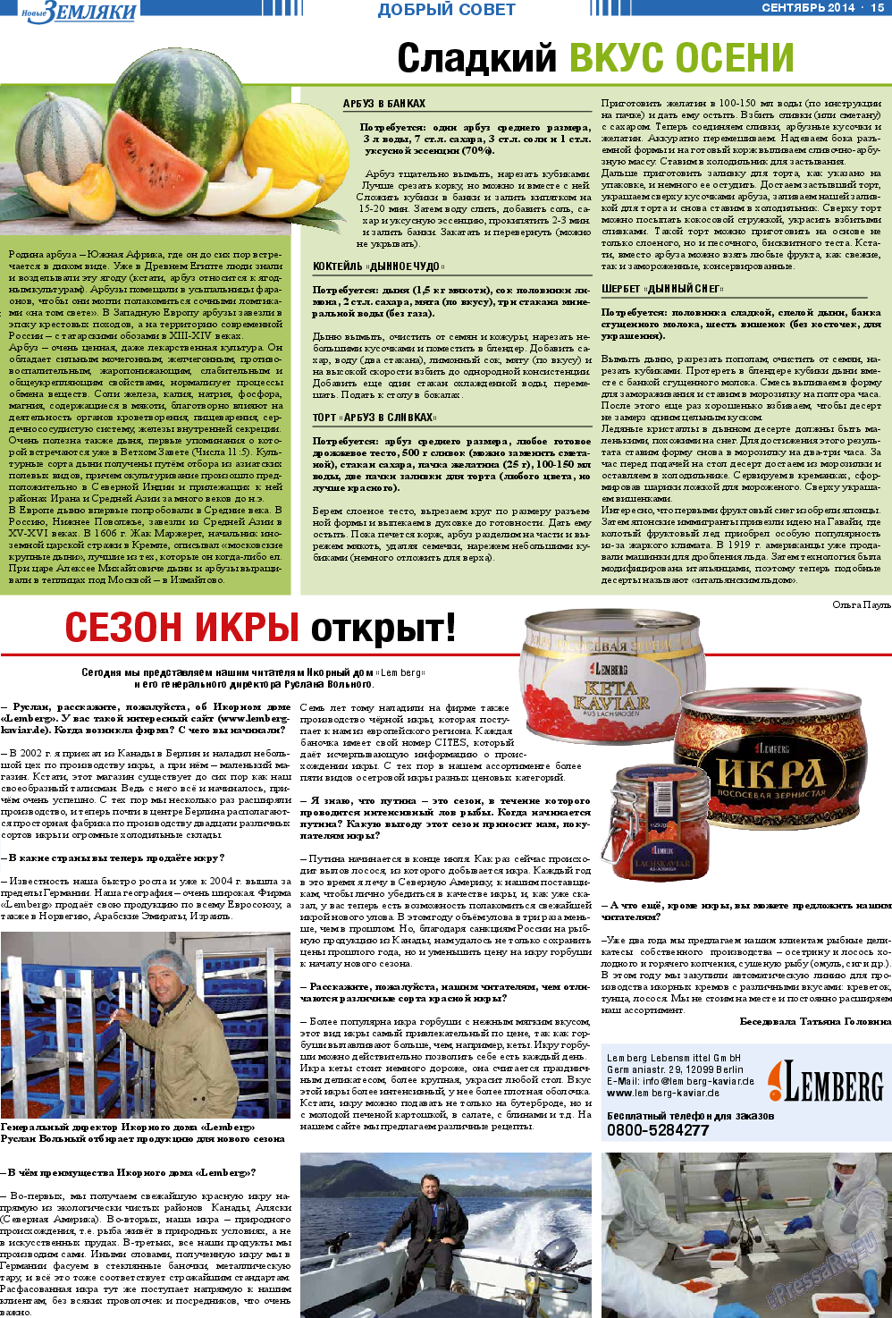 Новые Земляки, газета. 2014 №9 стр.15