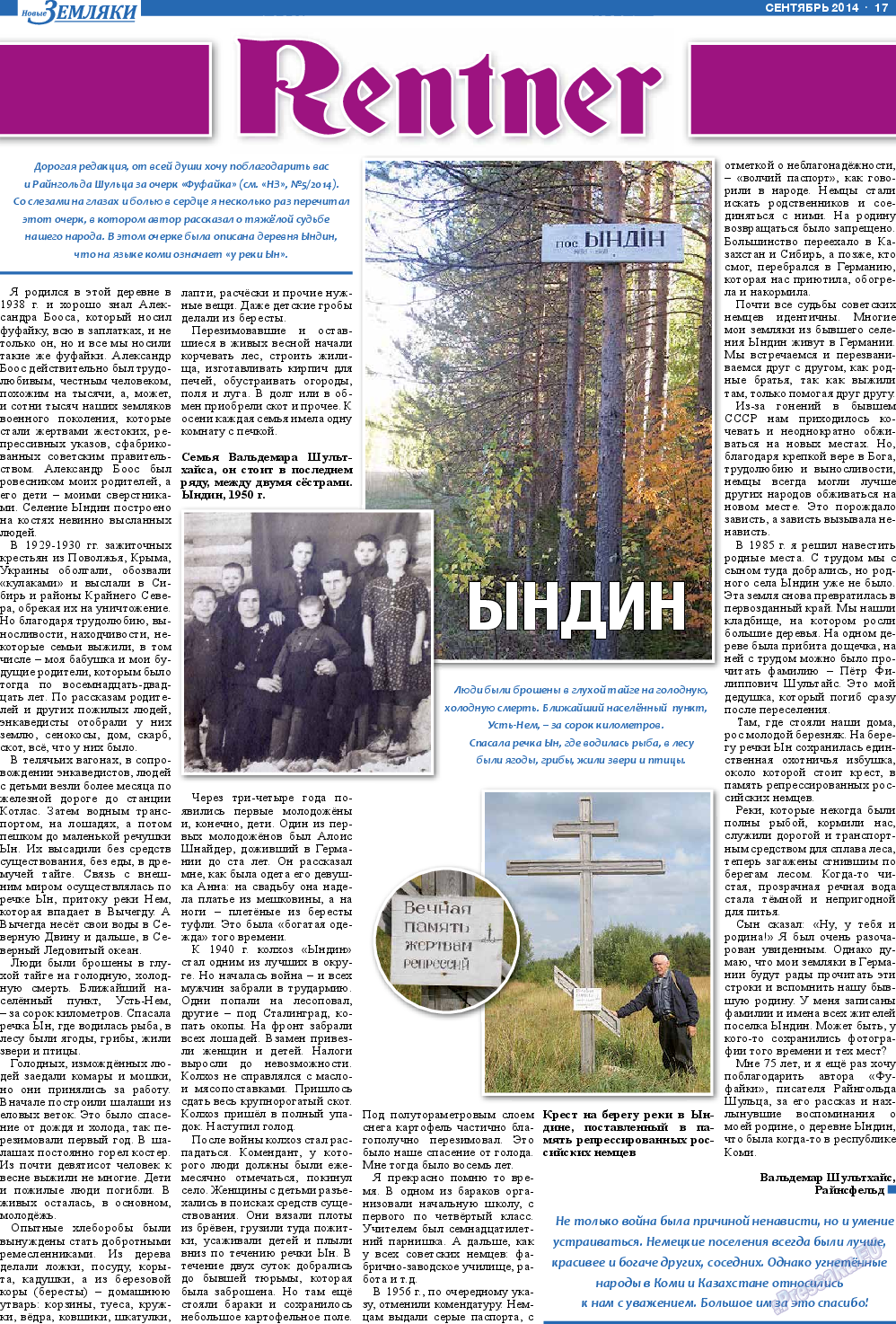 Новые Земляки, газета. 2014 №9 стр.17