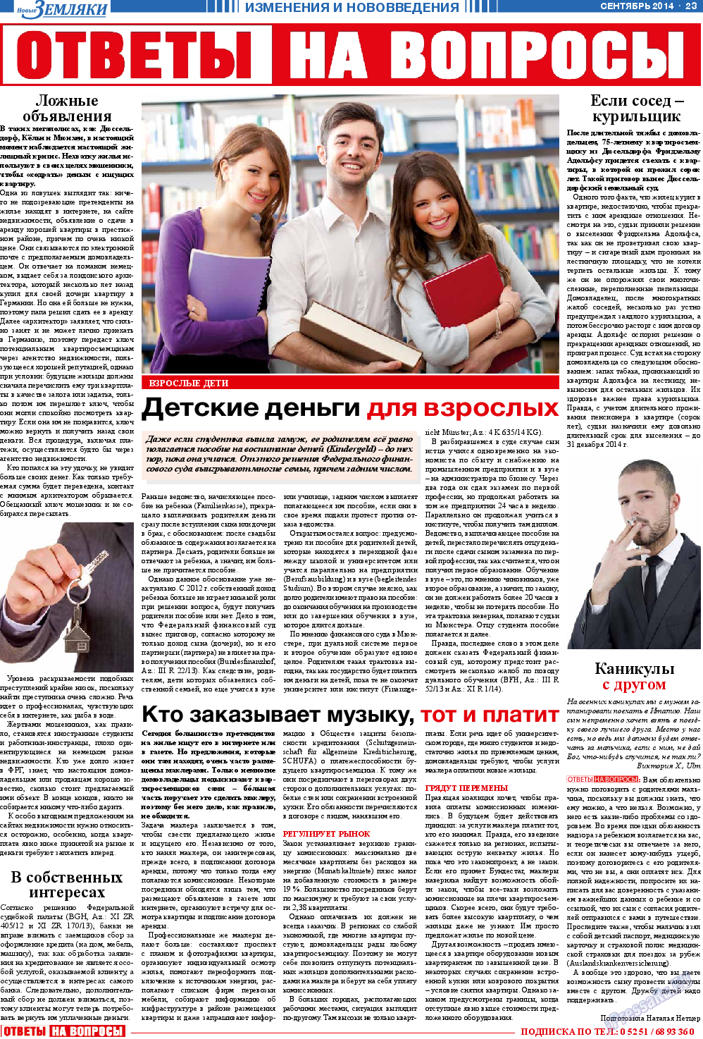 Новые Земляки, газета. 2014 №9 стр.23