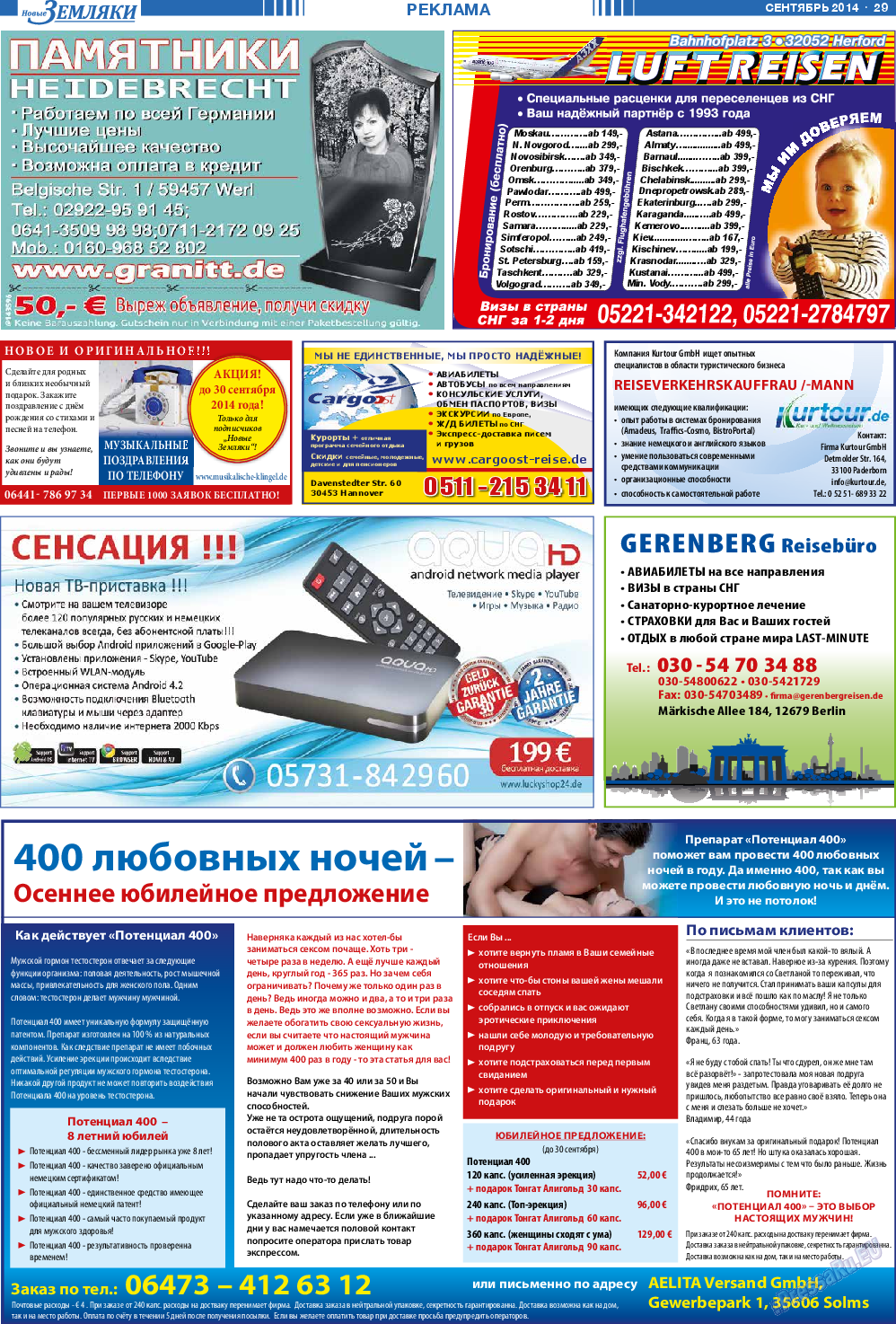 Новые Земляки, газета. 2014 №9 стр.29
