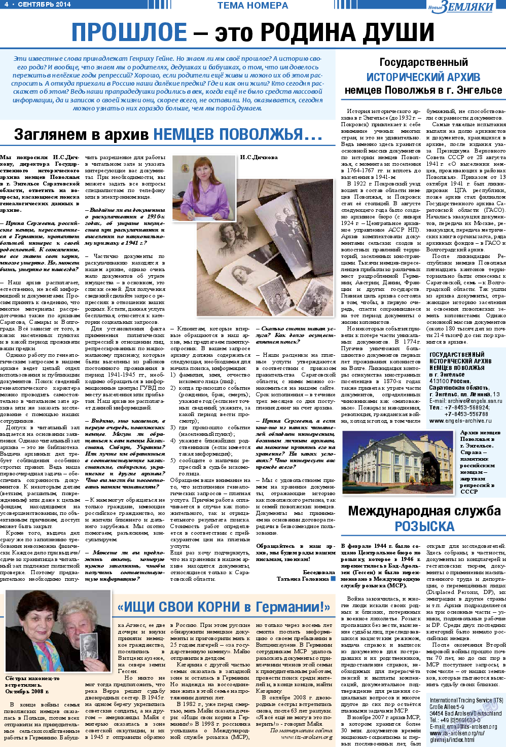 Новые Земляки (газета). 2014 год, номер 9, стр. 4