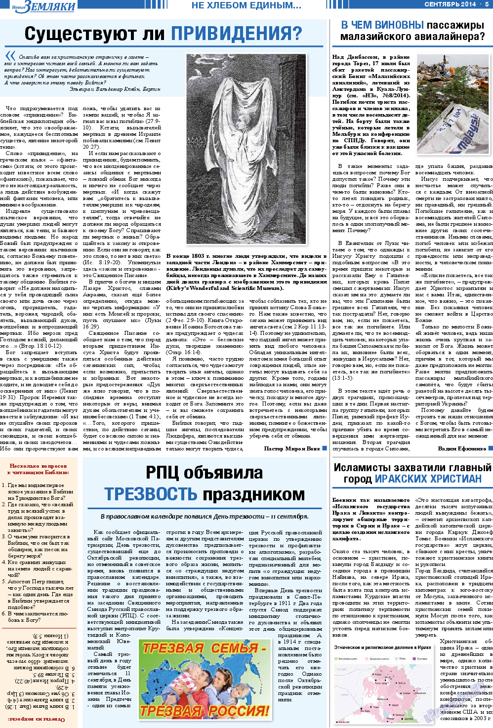 Новые Земляки, газета. 2014 №9 стр.5