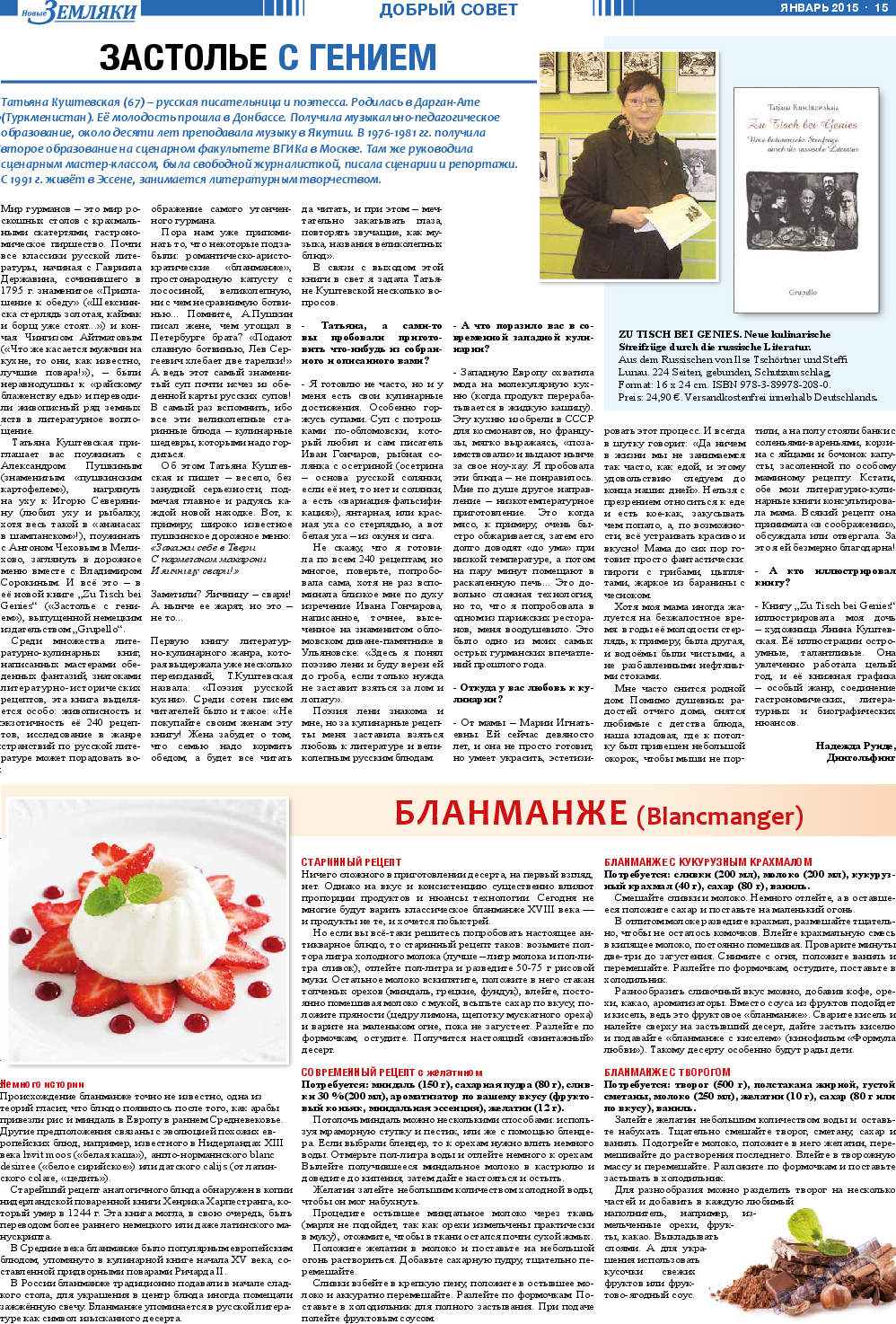Новые Земляки, газета. 2015 №1 стр.15