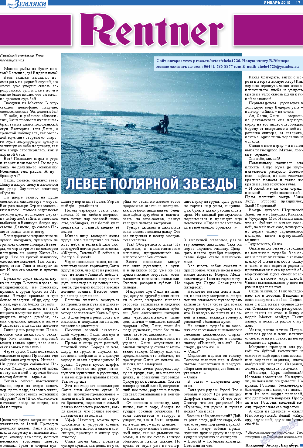 Новые Земляки, газета. 2015 №1 стр.17
