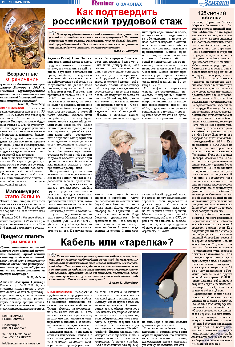 Новые Земляки, газета. 2015 №1 стр.22
