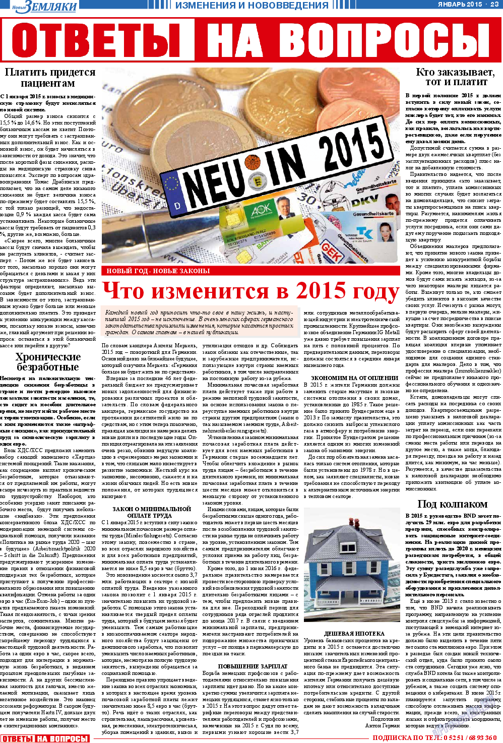 Новые Земляки, газета. 2015 №1 стр.23