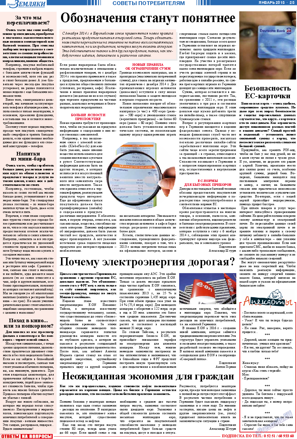 Новые Земляки, газета. 2015 №1 стр.25