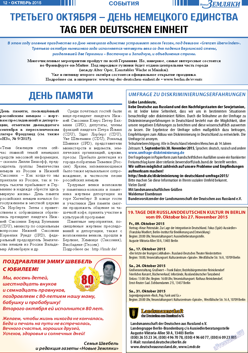 Новые Земляки, газета. 2015 №10 стр.12