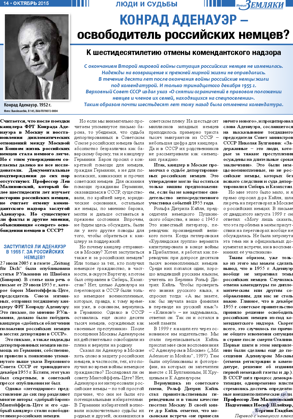Новые Земляки, газета. 2015 №10 стр.14