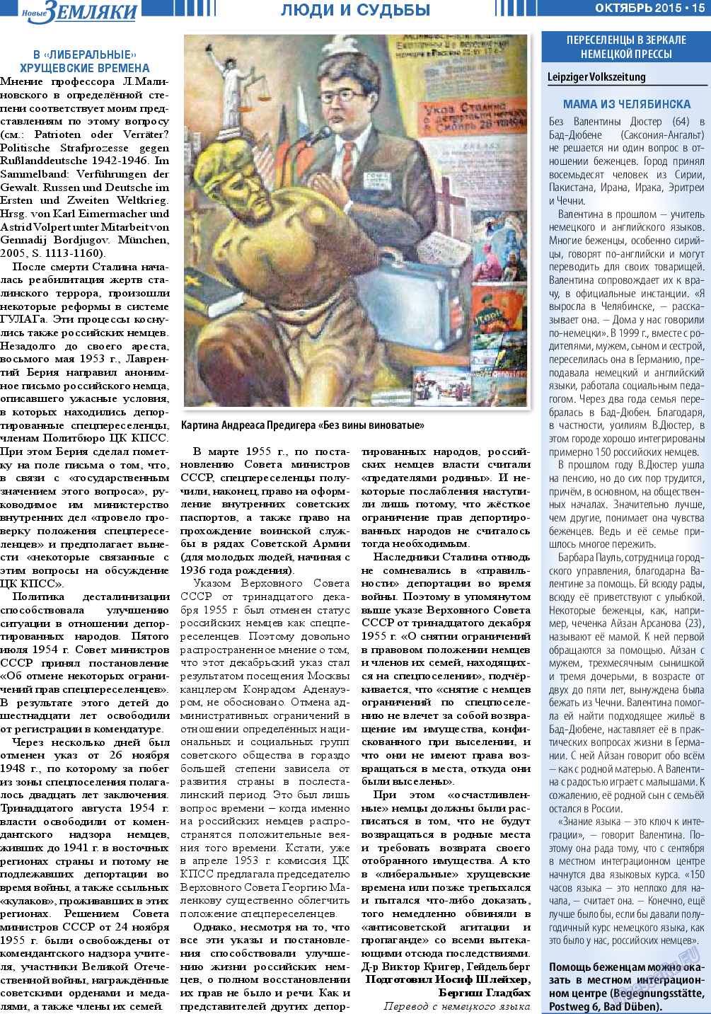 Новые Земляки, газета. 2015 №10 стр.15