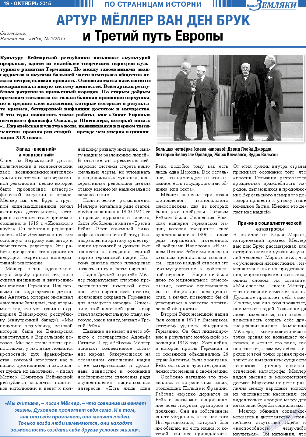Новые Земляки, газета. 2015 №10 стр.18
