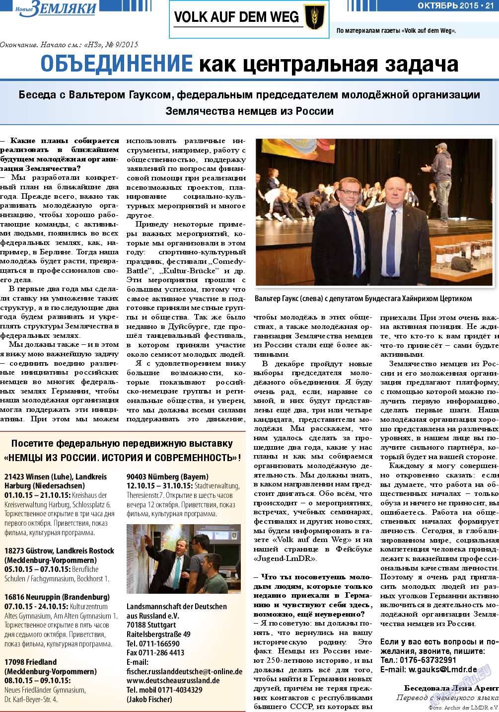 Новые Земляки, газета. 2015 №10 стр.21