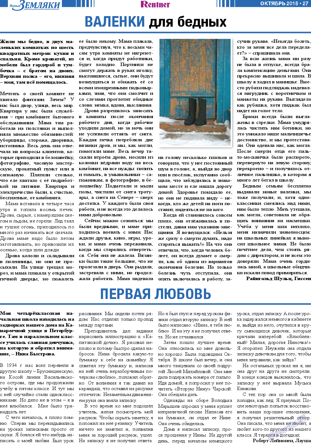 Новые Земляки, газета. 2015 №10 стр.27