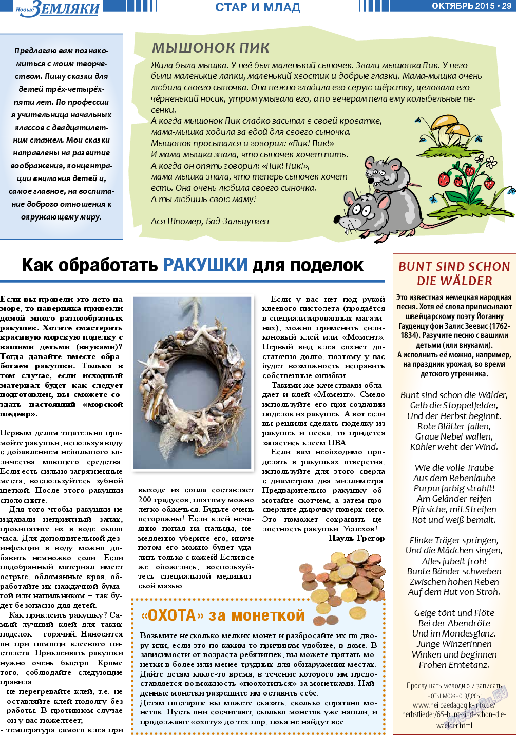 Новые Земляки, газета. 2015 №10 стр.29