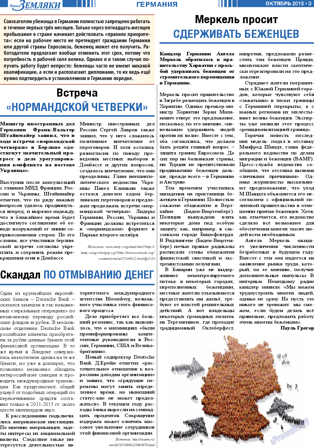Новые Земляки, газета. 2015 №10 стр.3
