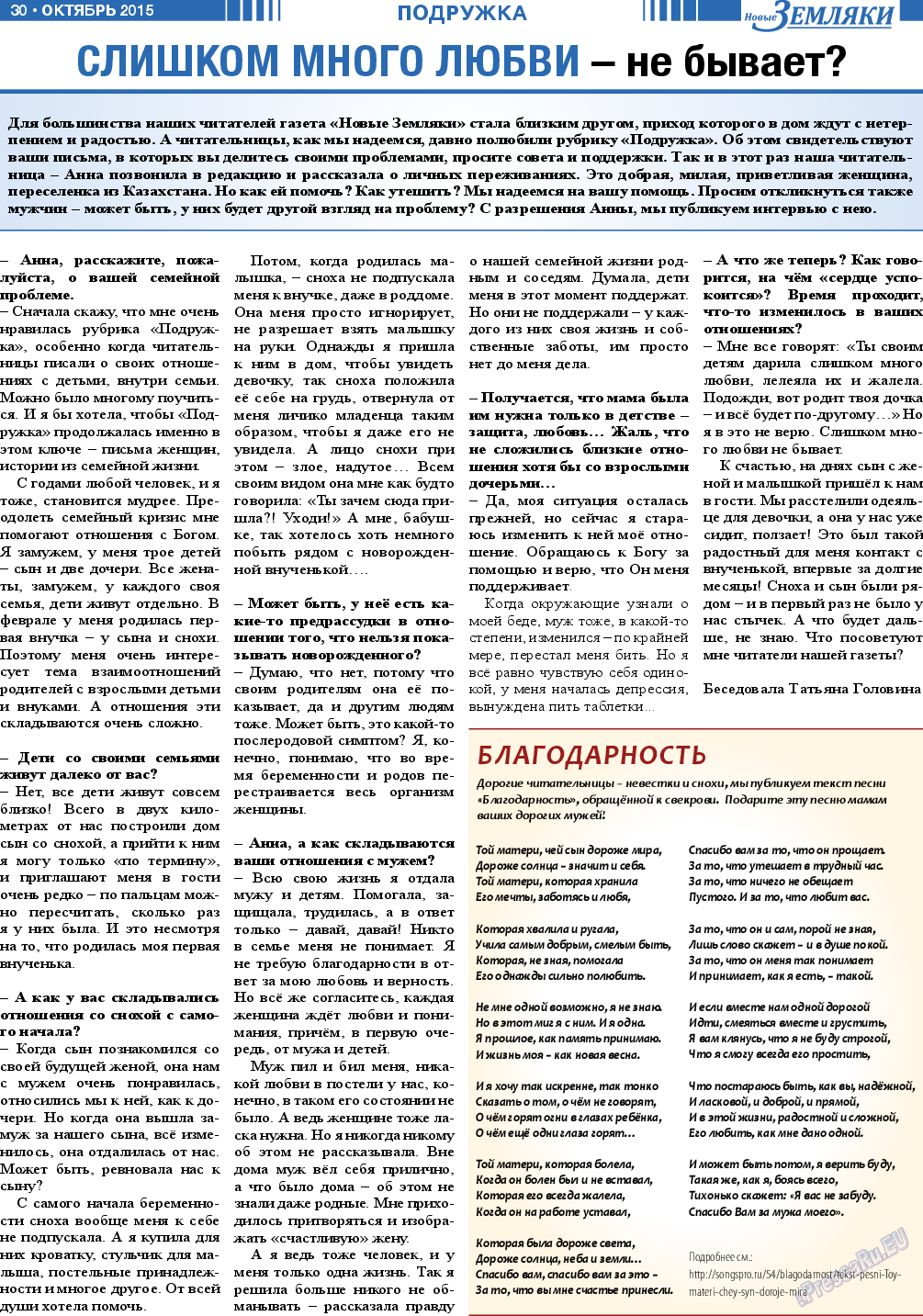 Новые Земляки, газета. 2015 №10 стр.30