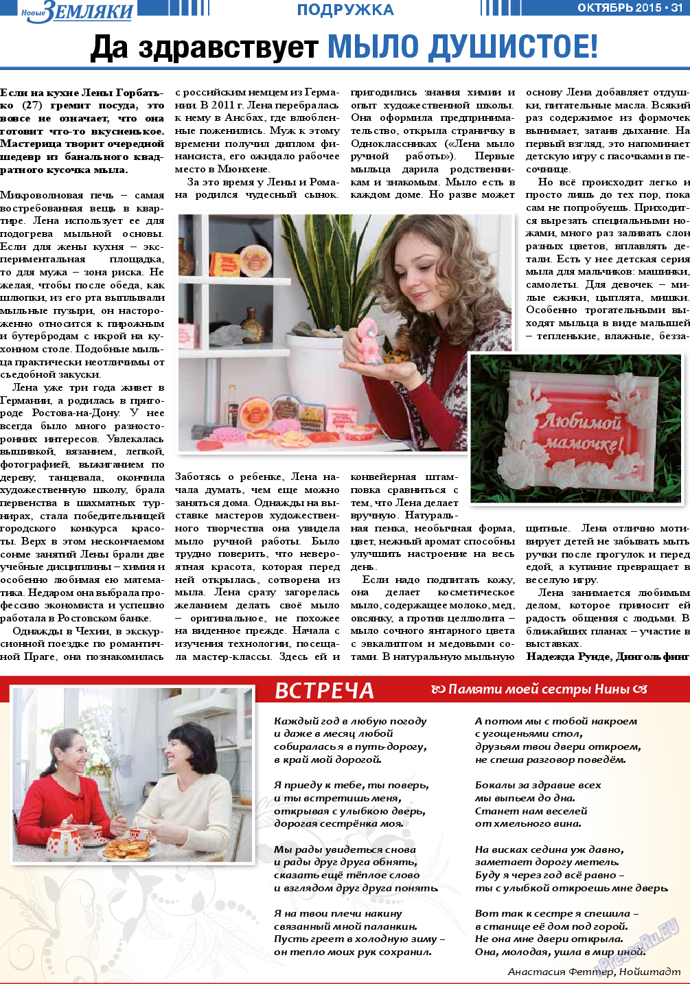 Новые Земляки, газета. 2015 №10 стр.31