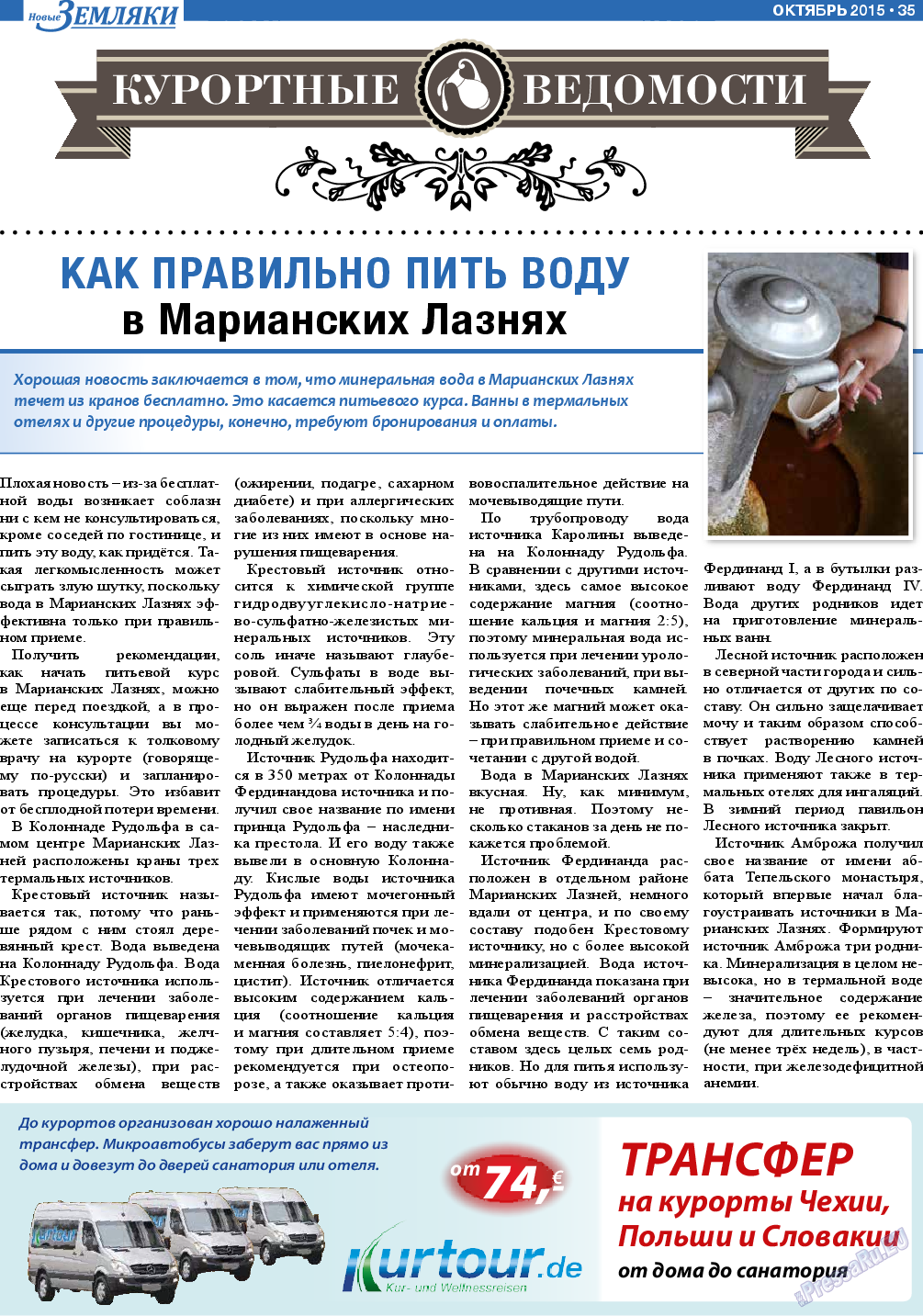 Новые Земляки, газета. 2015 №10 стр.35