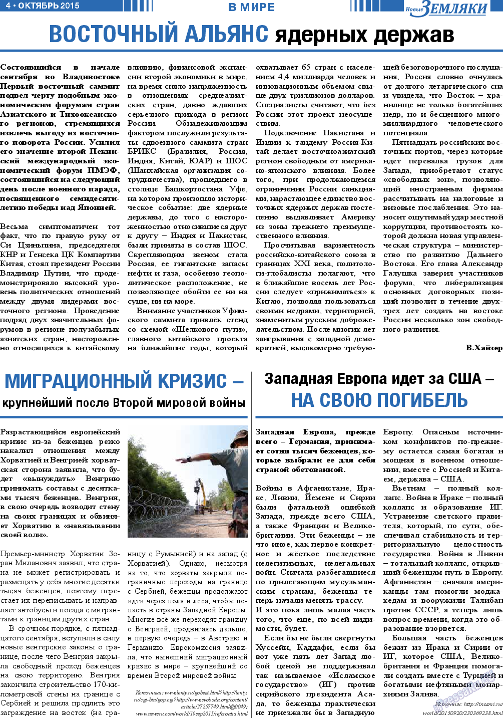 Новые Земляки (газета). 2015 год, номер 10, стр. 4