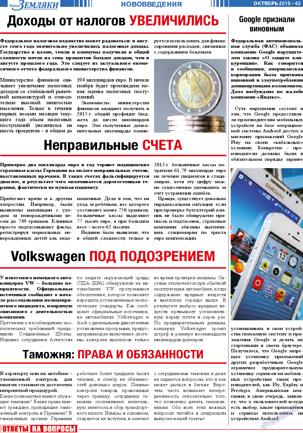 Новые Земляки, газета. 2015 №10 стр.43