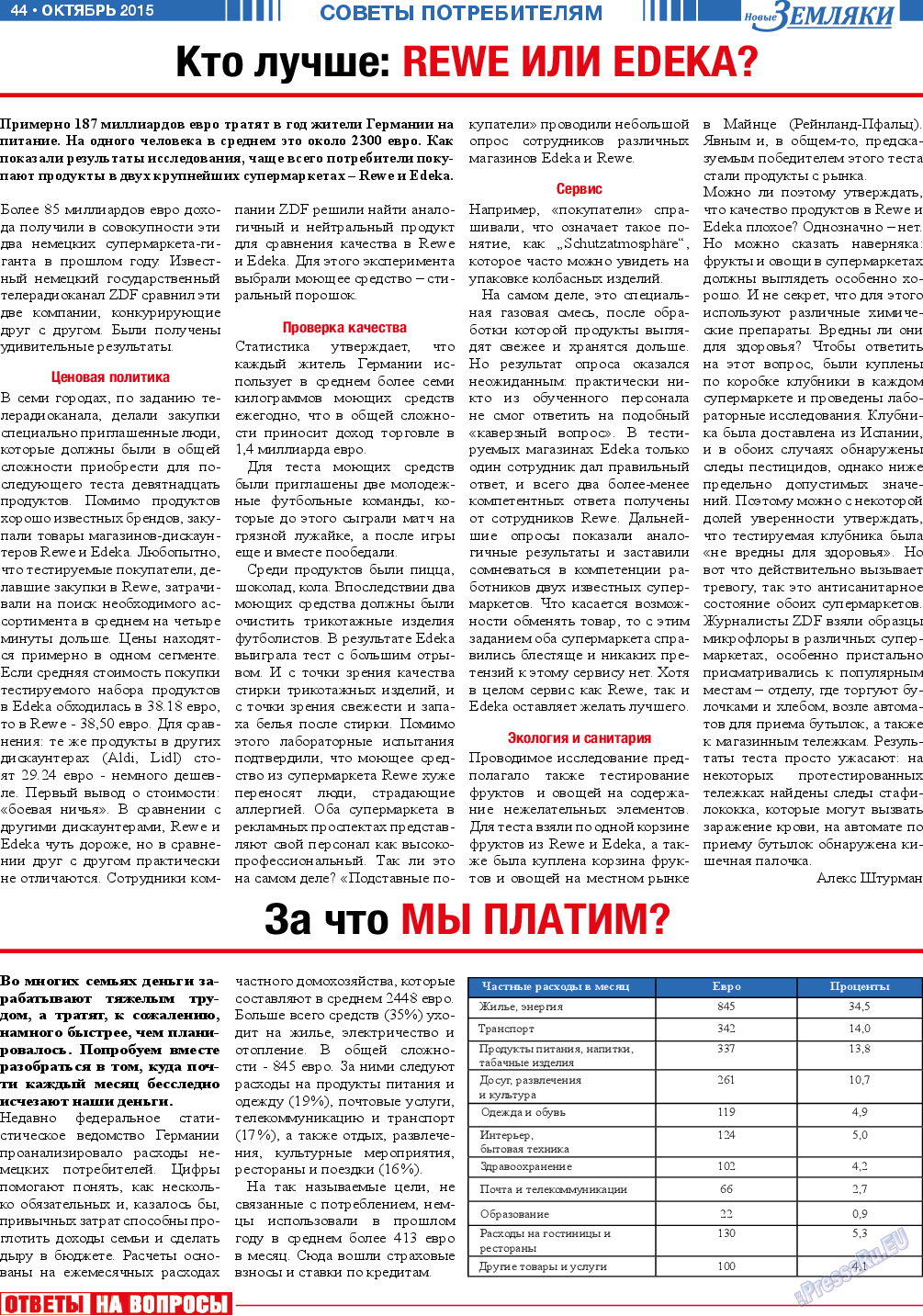 Новые Земляки, газета. 2015 №10 стр.44